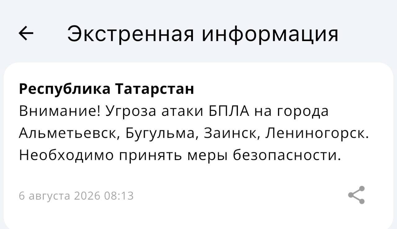 Угроза атаки БПЛА объявлена на четыре города Татарстана