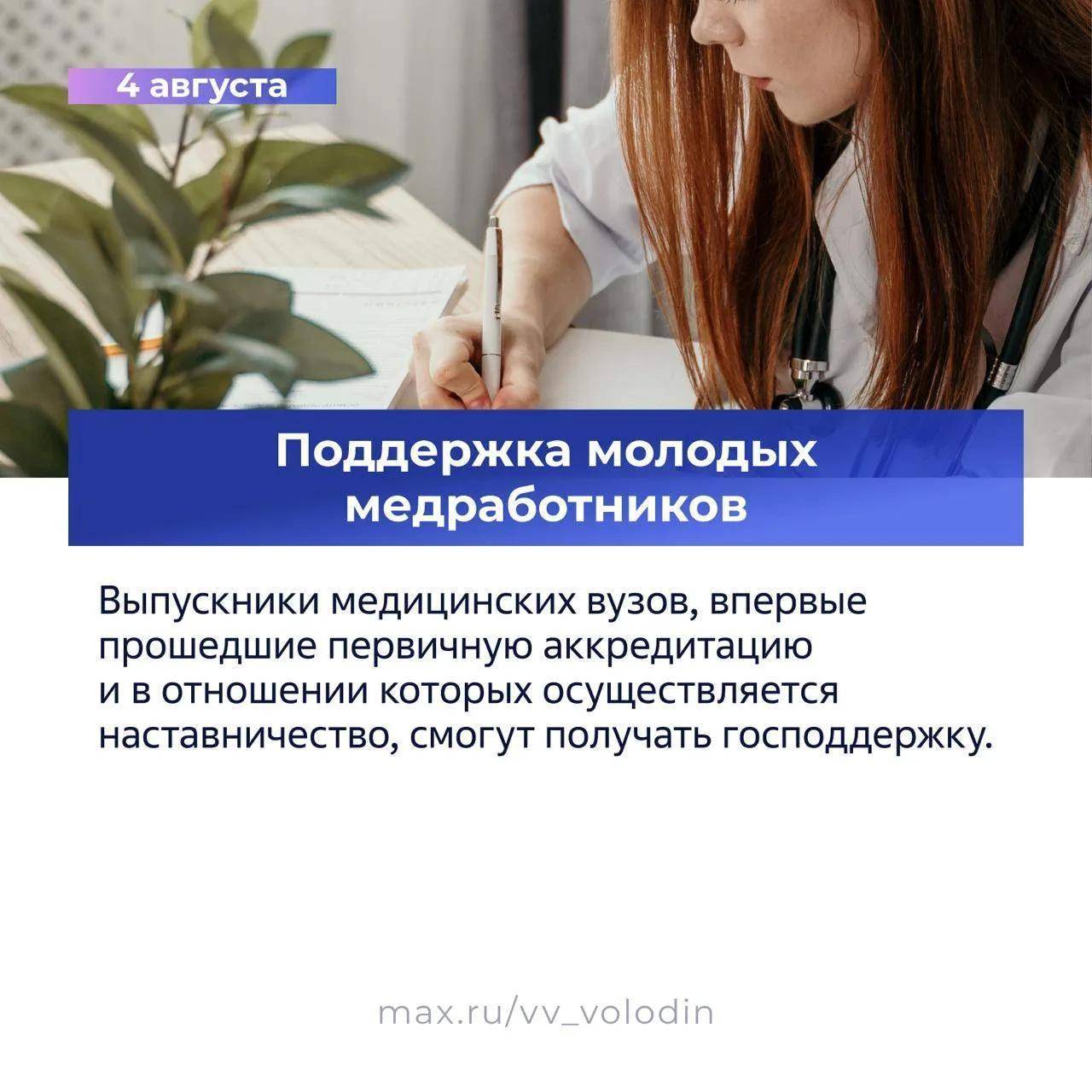 Поддержка бойцов СВО и стабилизация топливного рынка: Володин рассказал о новых законах