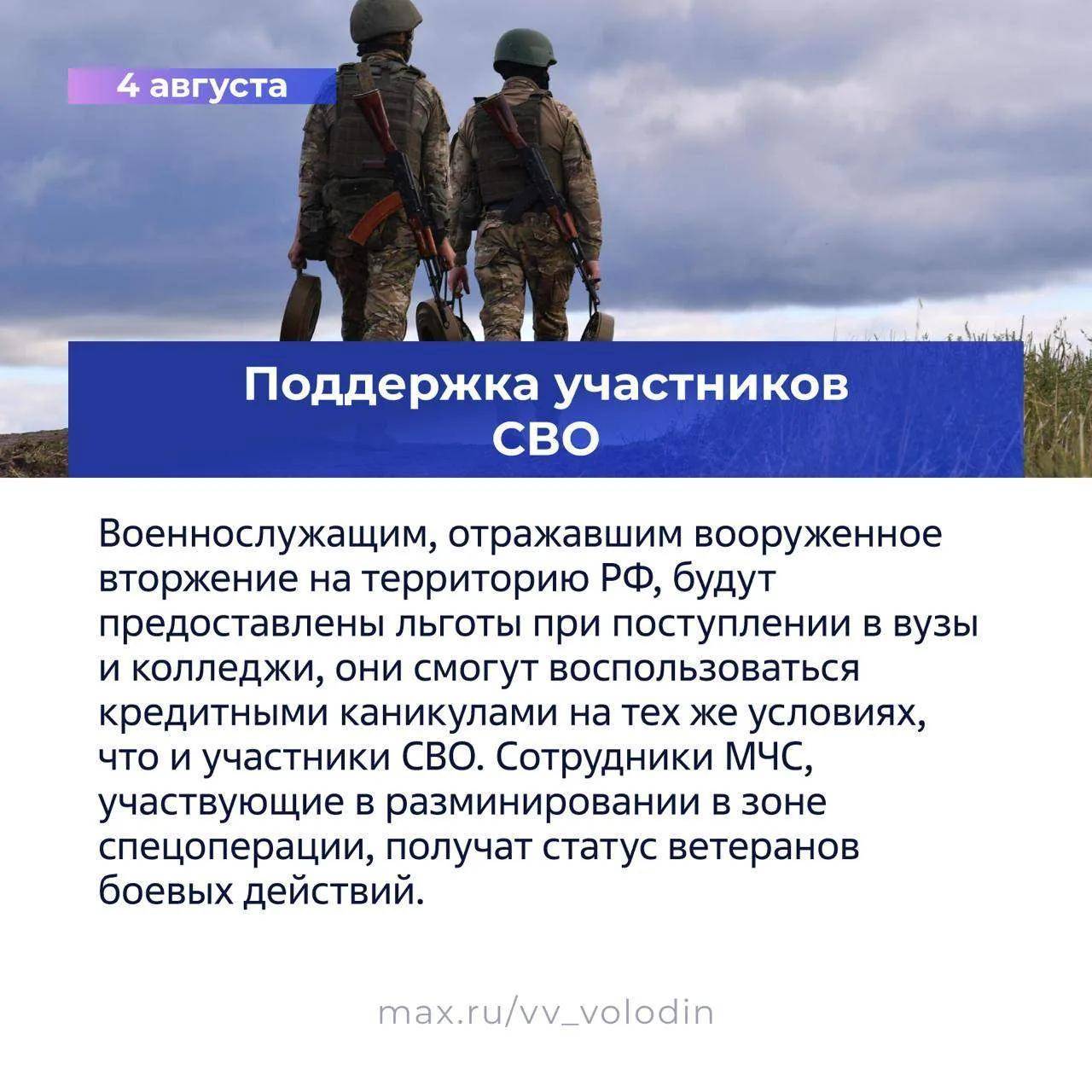 Поддержка бойцов СВО и стабилизация топливного рынка: Володин рассказал о новых законах