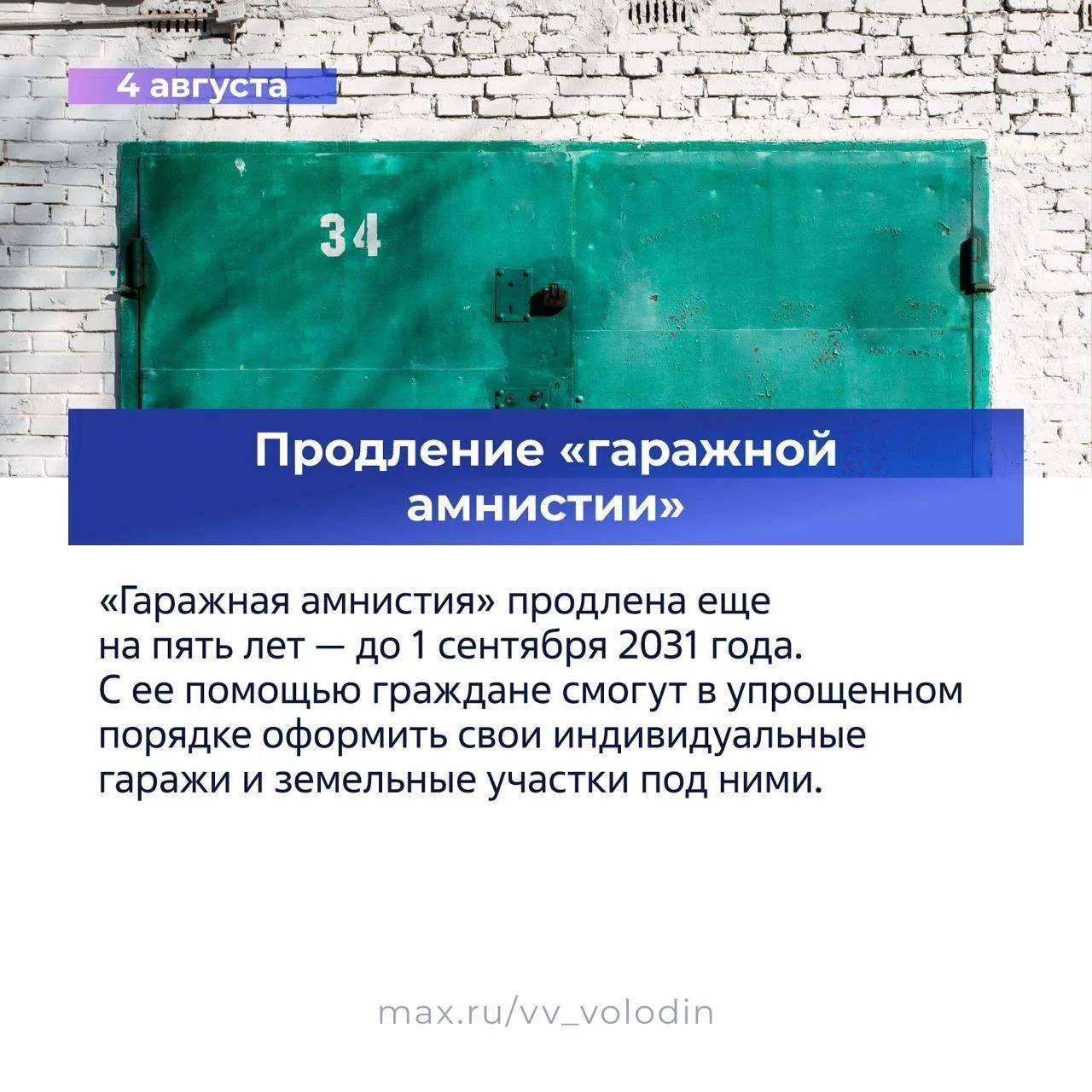 Поддержка бойцов СВО и стабилизация топливного рынка: Володин рассказал о новых законах