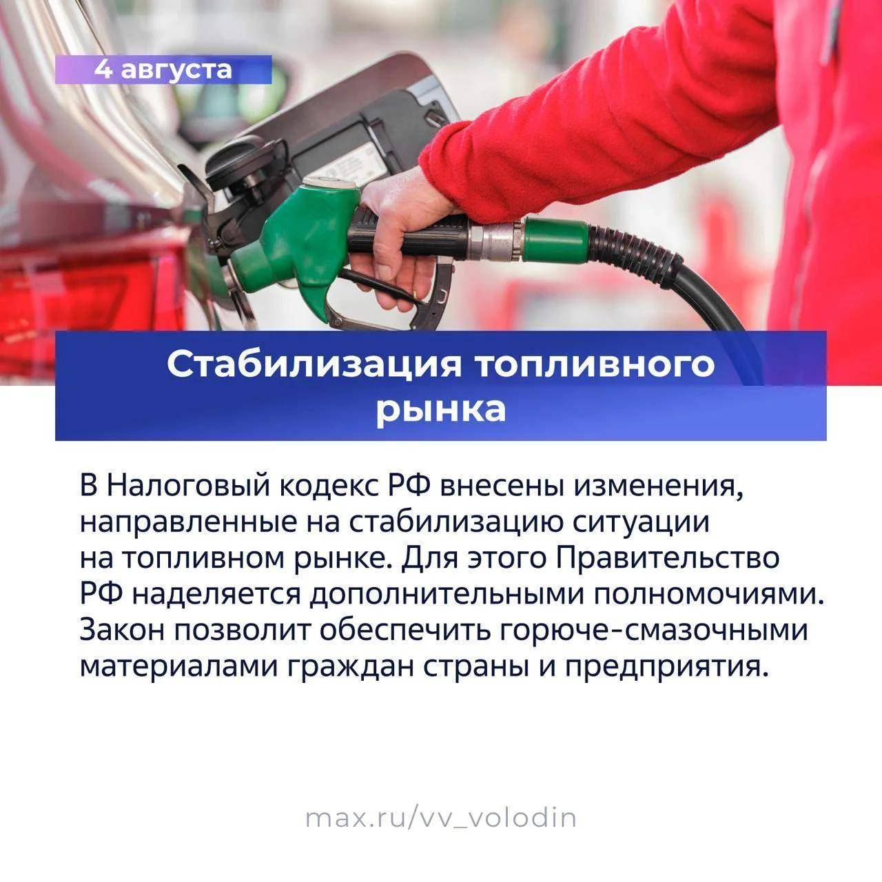Поддержка бойцов СВО и стабилизация топливного рынка: Володин рассказал о новых законах