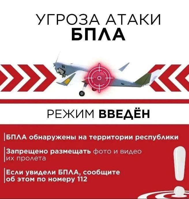 Объявлена угроза атаки БПЛА на шесть городов Татарстана