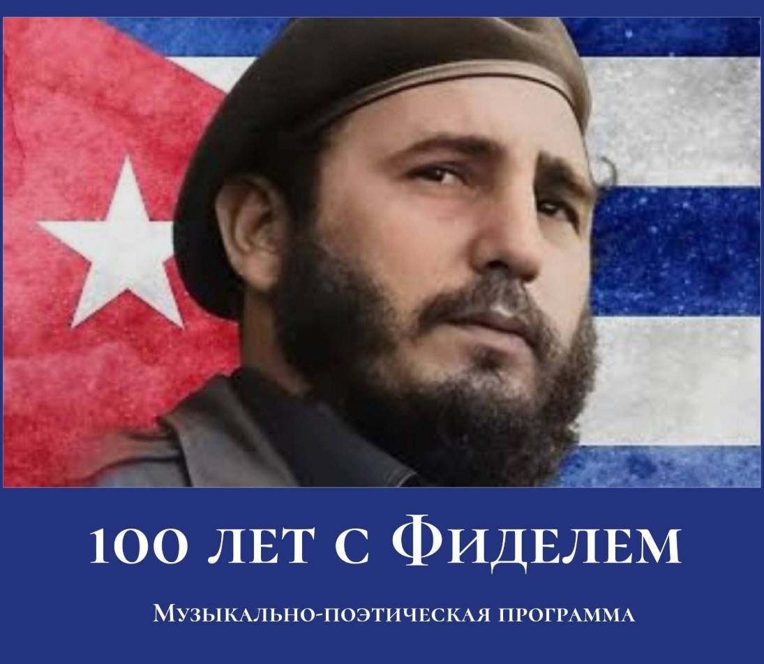 В Казани отметят столетие Фиделя Кастро