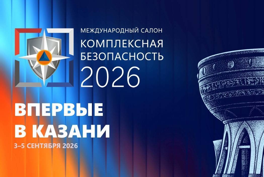 Спасательную технику покажут на международном салоне «Комплексная безопасность» в Казани