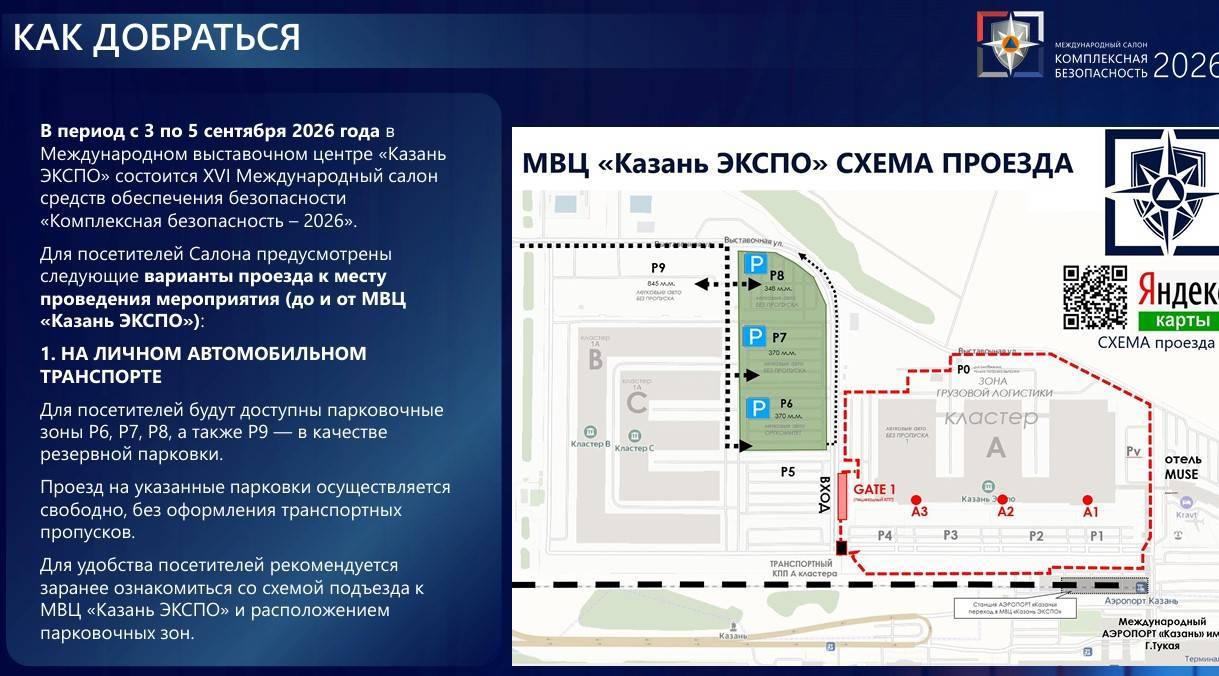 Спасательную технику покажут на международном салоне «Комплексная безопасность» в Казани