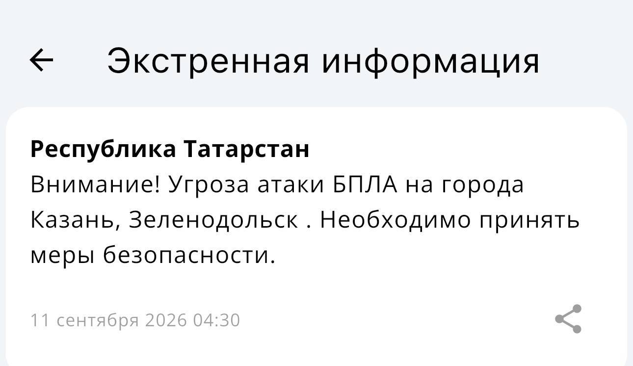 Угроза атаки БПЛА действует на Казань и Зеленодольск