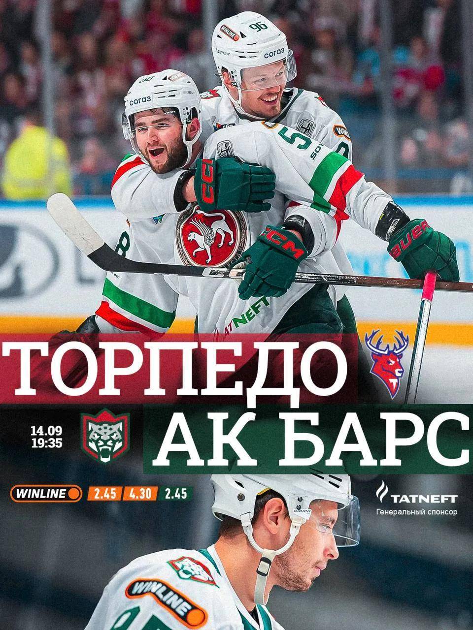В первом выездном матче сезона «Ак Барс» сыграет с нижегородским «Торпедо»