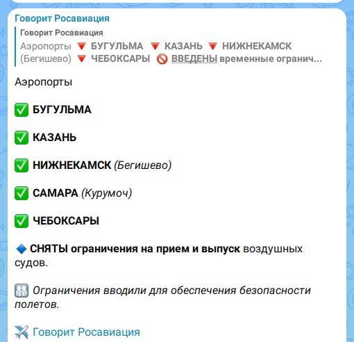 Аэропорты Казани, Нижнекамска и Бугульмы возобновили свою работу
