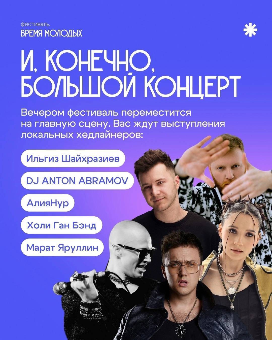 Сегодня в Татарстане пройдет первый фестиваль «Время молодых» – программа