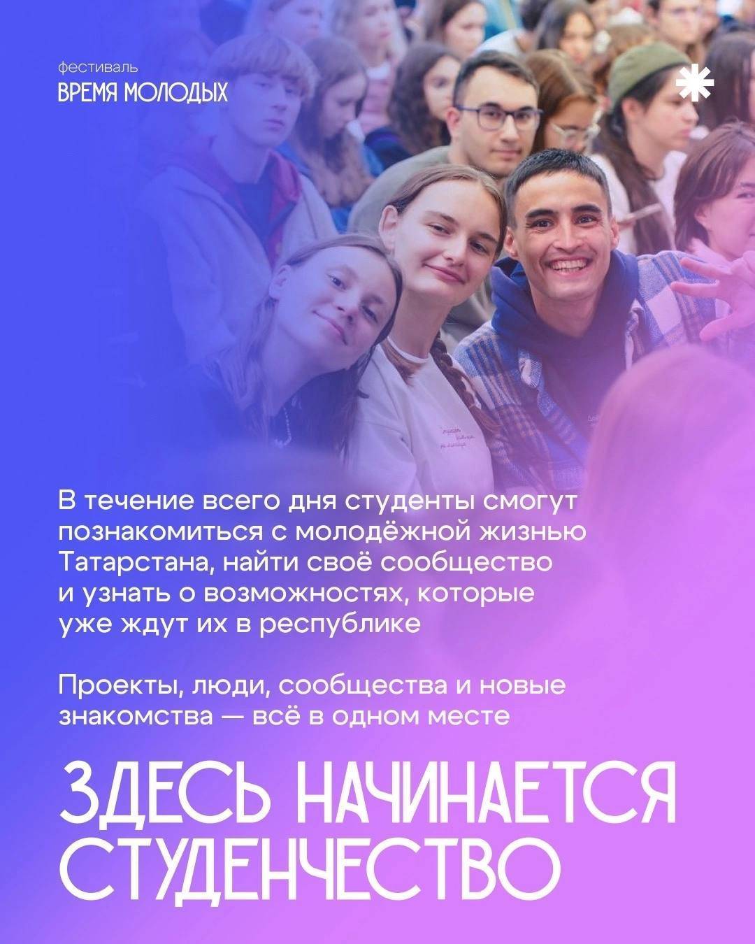 Сегодня в Татарстане пройдет первый фестиваль «Время молодых» – программа