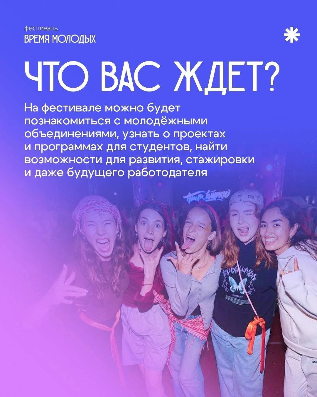 Сегодня в Татарстане пройдет первый фестиваль «Время молодых» – программа