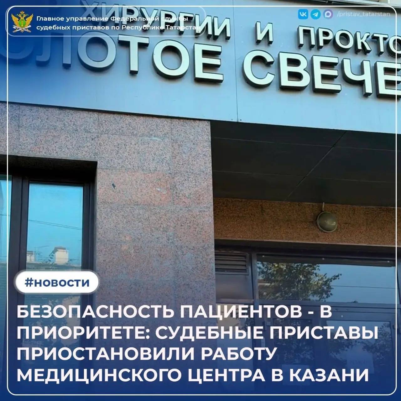 За нарушения суд закрыл на 60 суток центр хирургии и проктологии в Казани