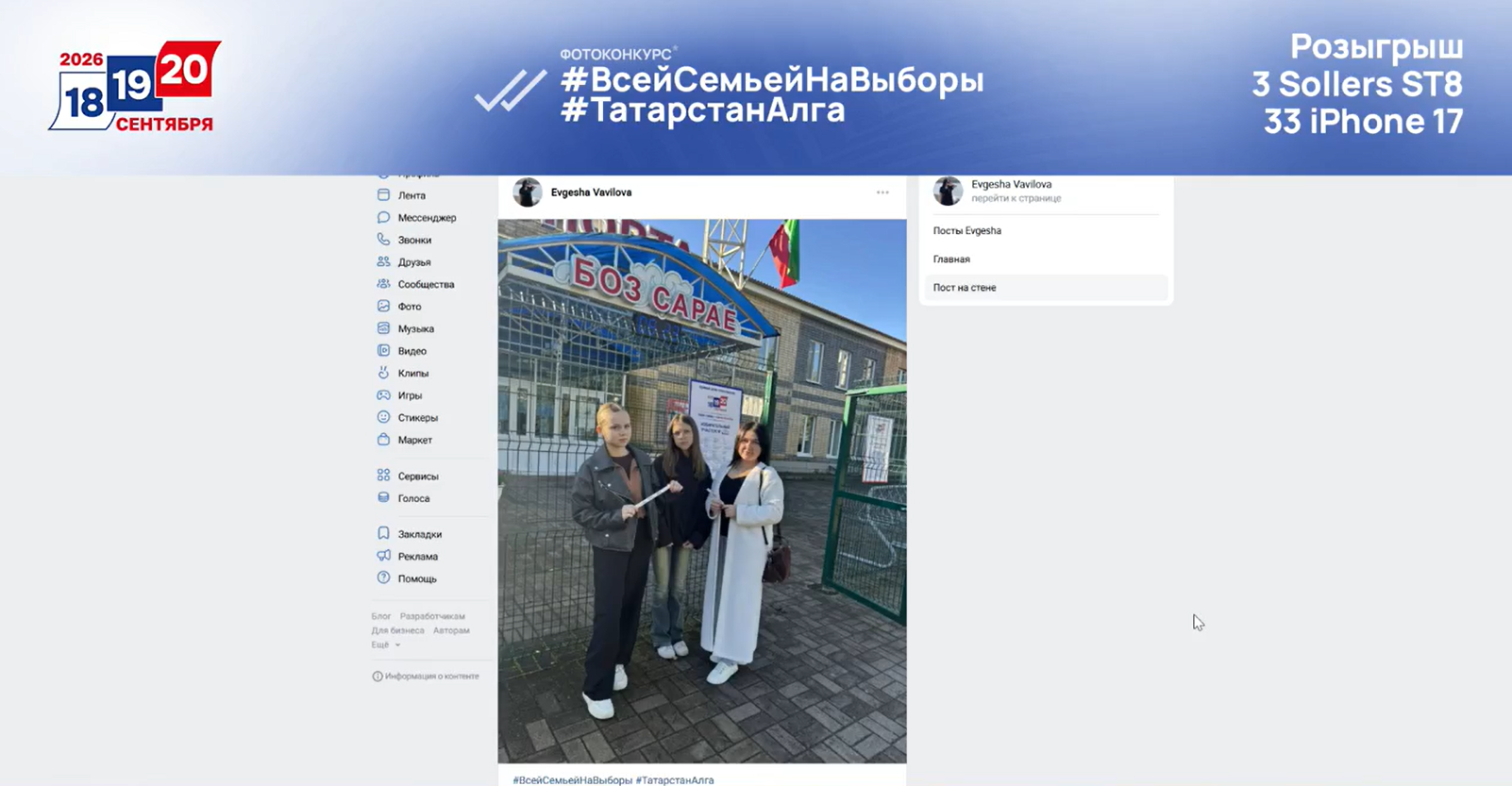 Определились пятый и шестой победители фотоконкурса «Всей семьей на выборы» в Татарстане