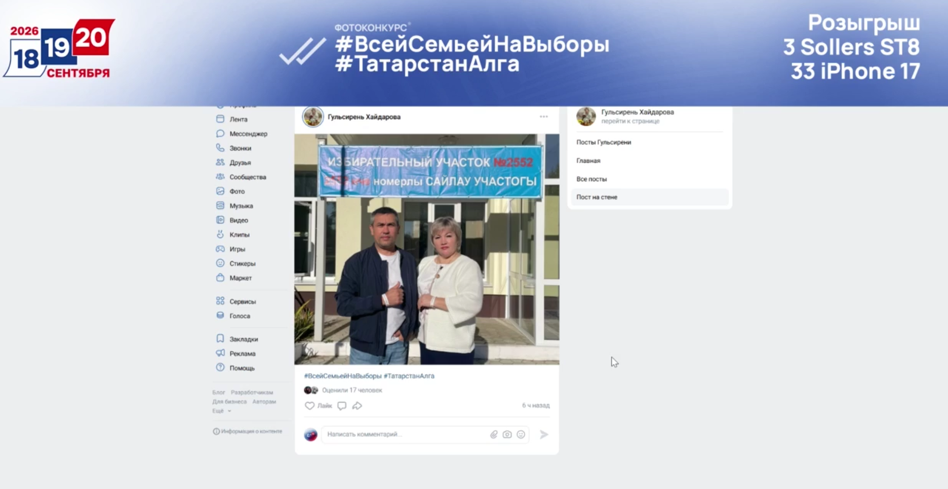 Названы имена седьмого и восьмого победителей фотоконкурса «Всей семьей на выборы» в Татарстане