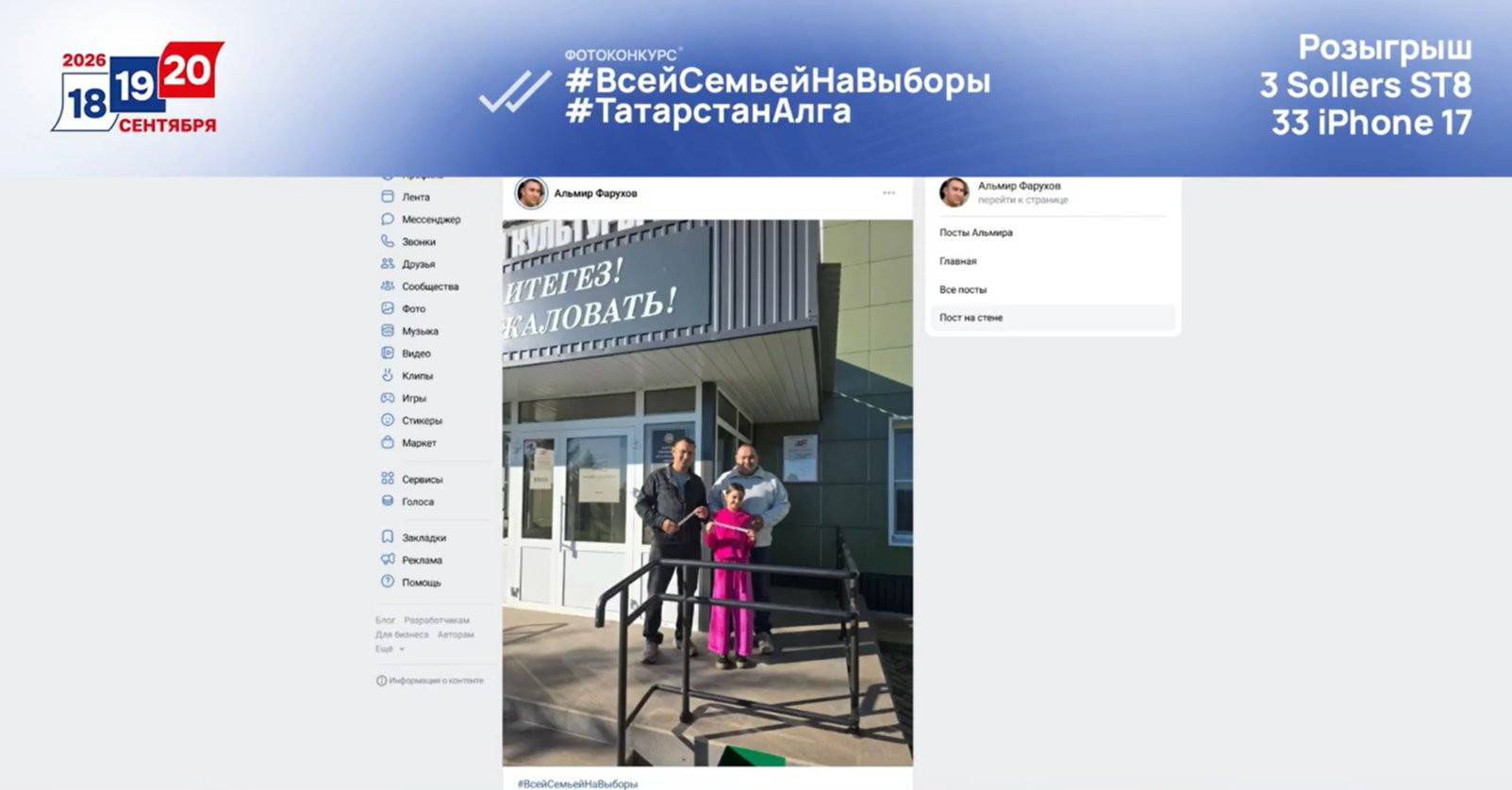 Еще два татарстанца выиграли iPhone в конкурсе «Всей семьей на выборы»