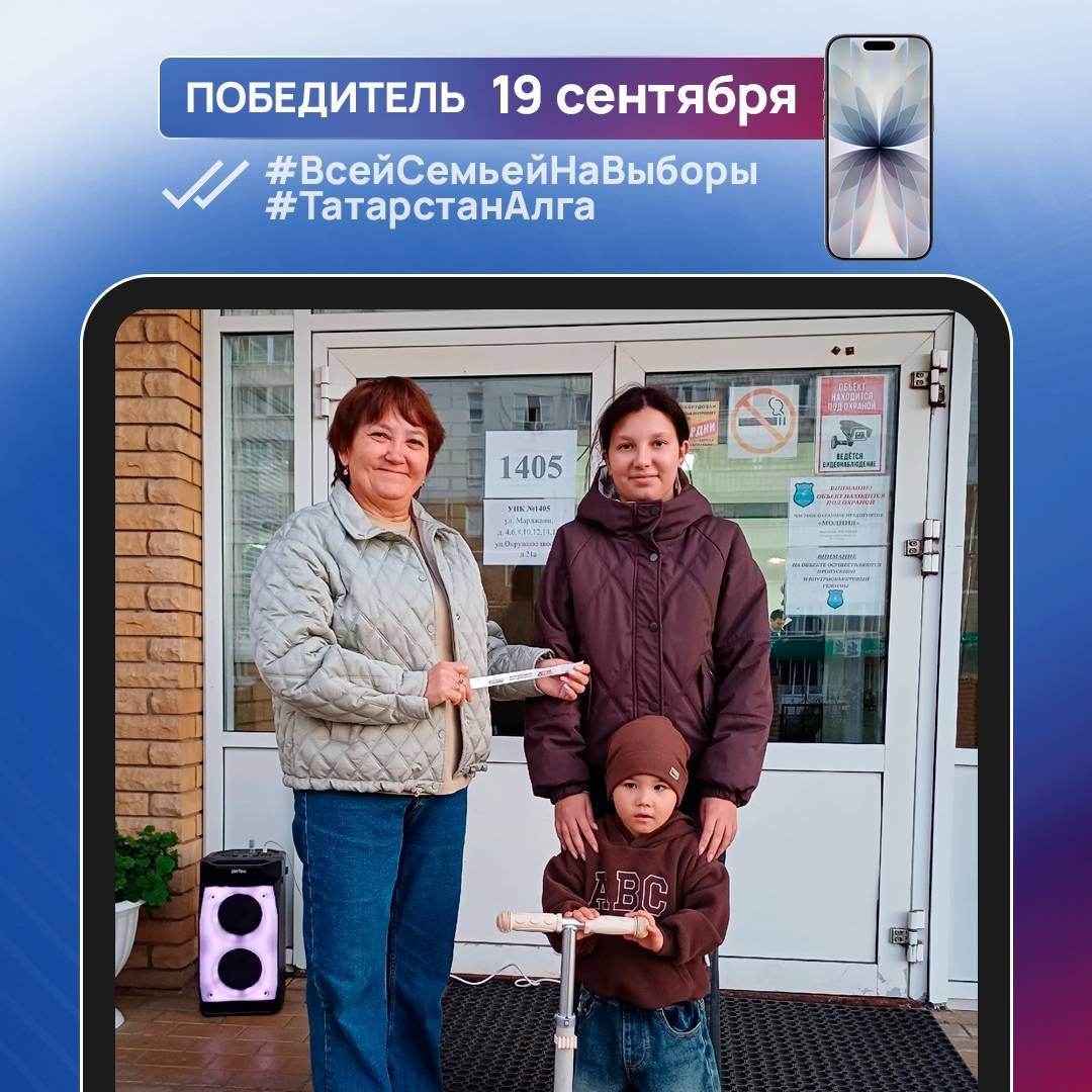 Определились еще четыре победителя конкурса «Всей семьей на выборы» в Татарстане
