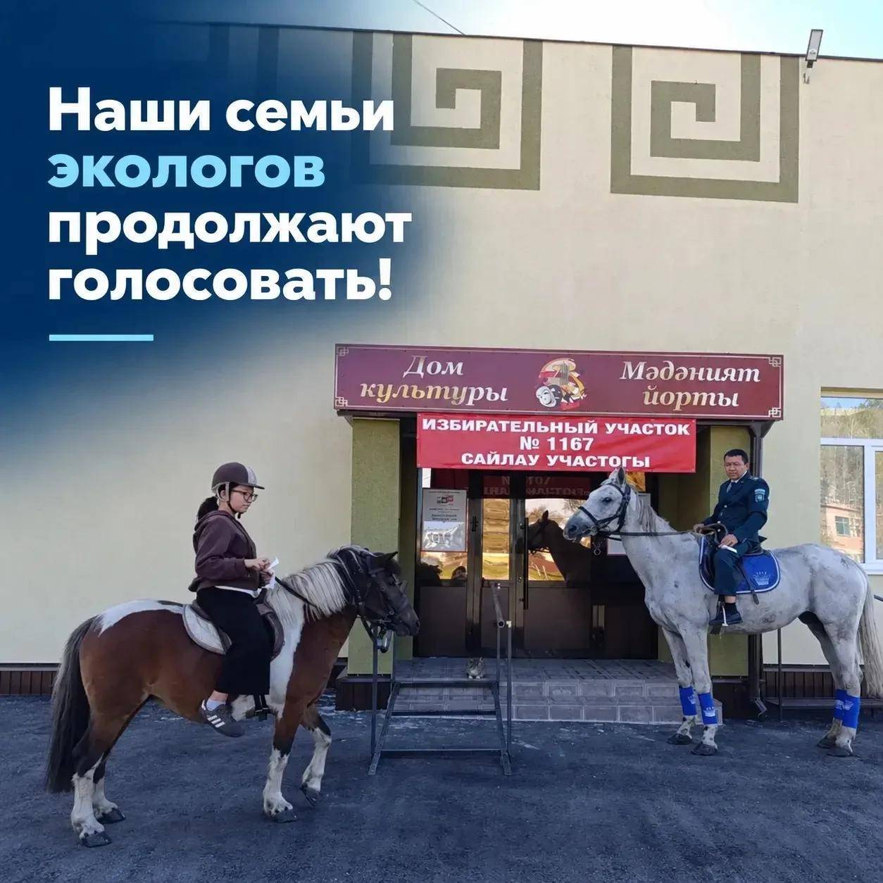 Семья экологов приехала на лошадях на избирательный участок в Татарстане