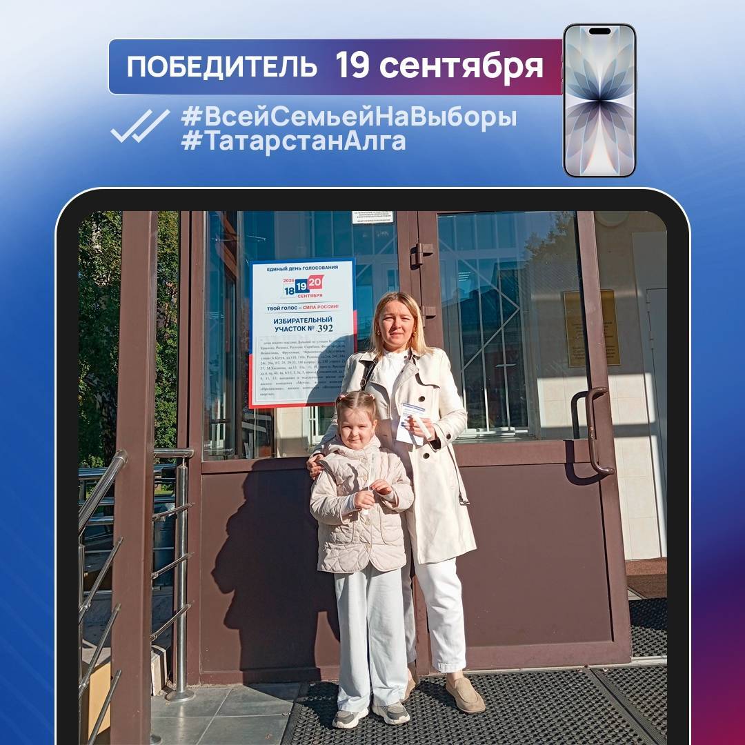 Определились еще четыре победителя конкурса «Всей семьей на выборы» в Татарстане