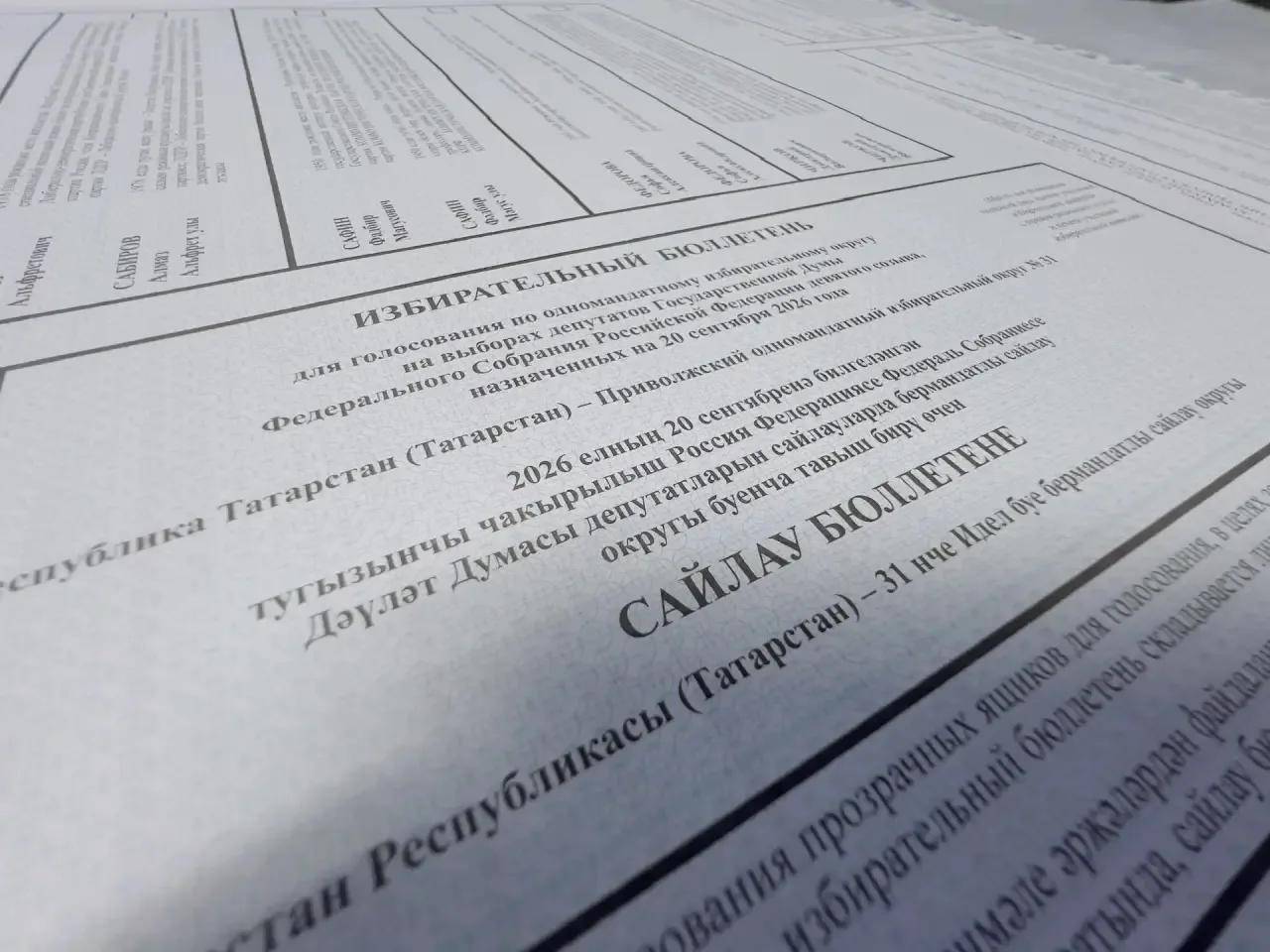В Татарстане стартовала печать бюллетеней на выборах депутатов Госдумы