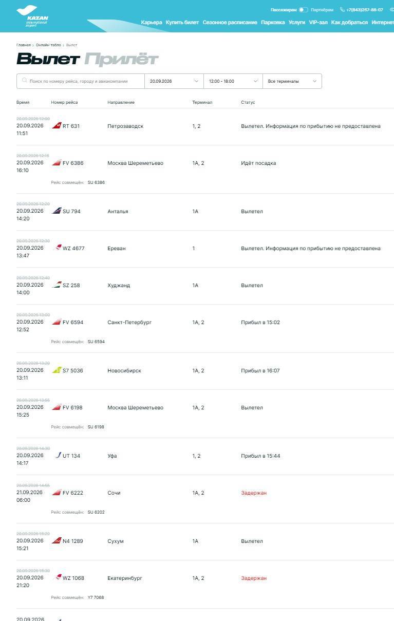 В казанском аэропорту задерживаются рейсы