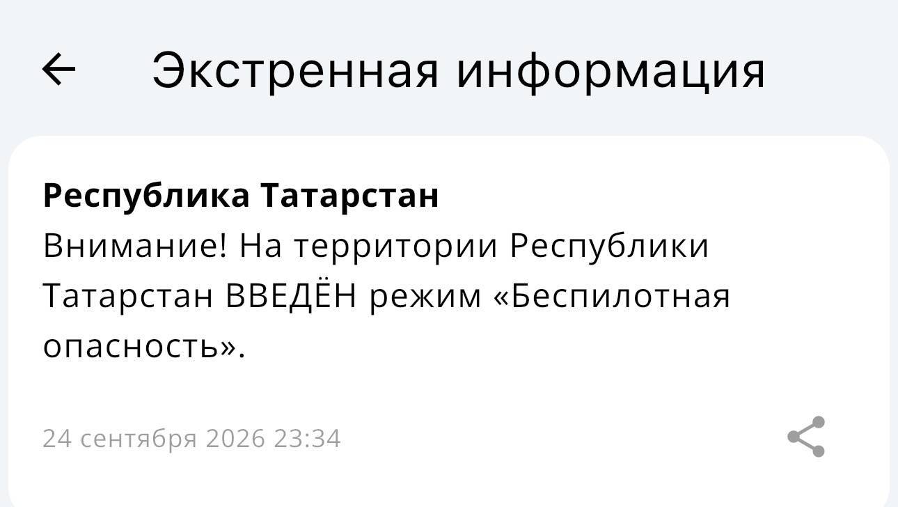 Беспилотная опасность объявлена на территории Татарстана