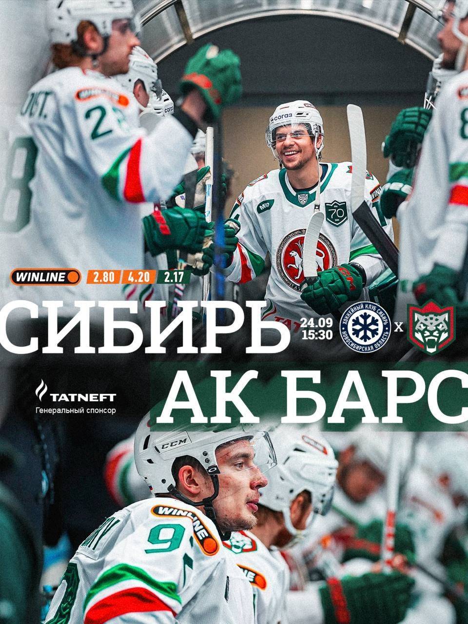«Ак Барс» на выезде сыграет с «Сибирью»