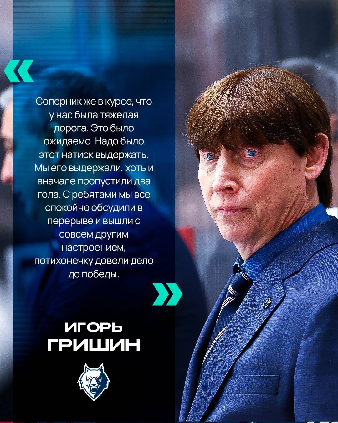 «Команда взрослеет»: главный тренер «Нефтехимика» прокомментировал победу над «Адмиралом»