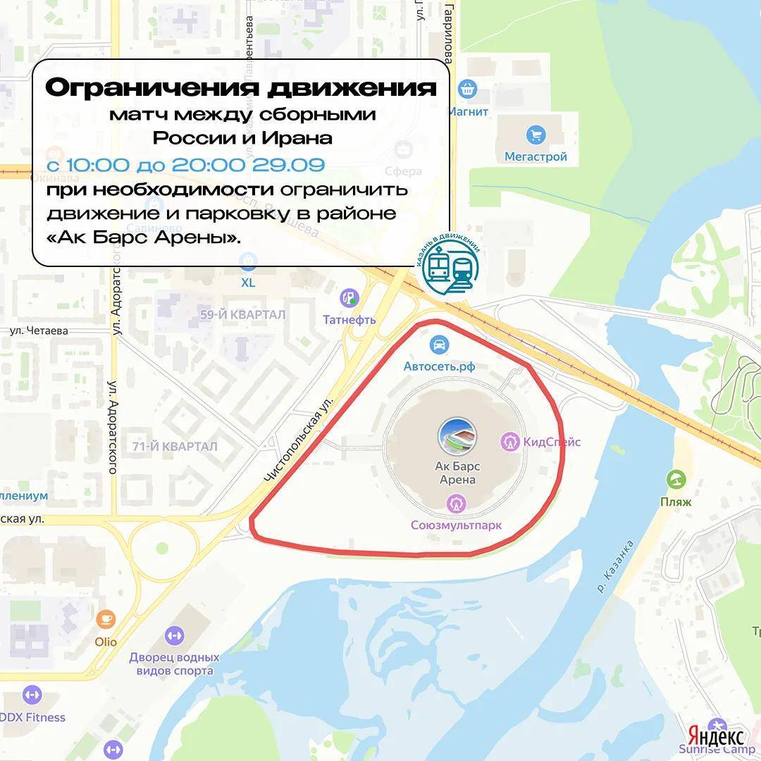 Зрителей матча между сборными России и Ирана в Казани развезут бесплатные шаттлы