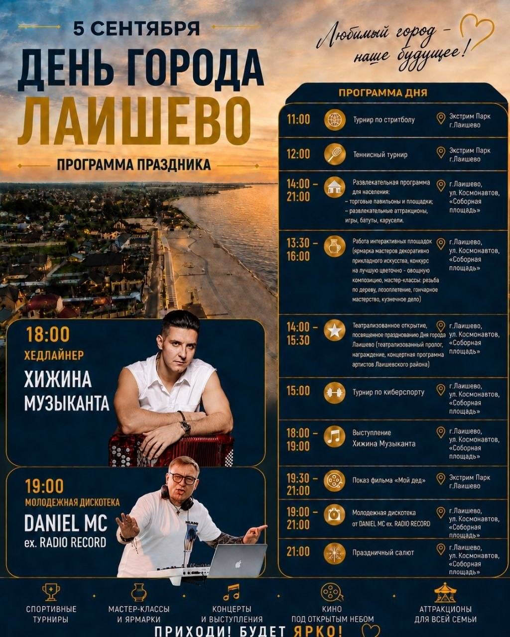 Праздничная программа и салют запланированы в Лаишеве на День города