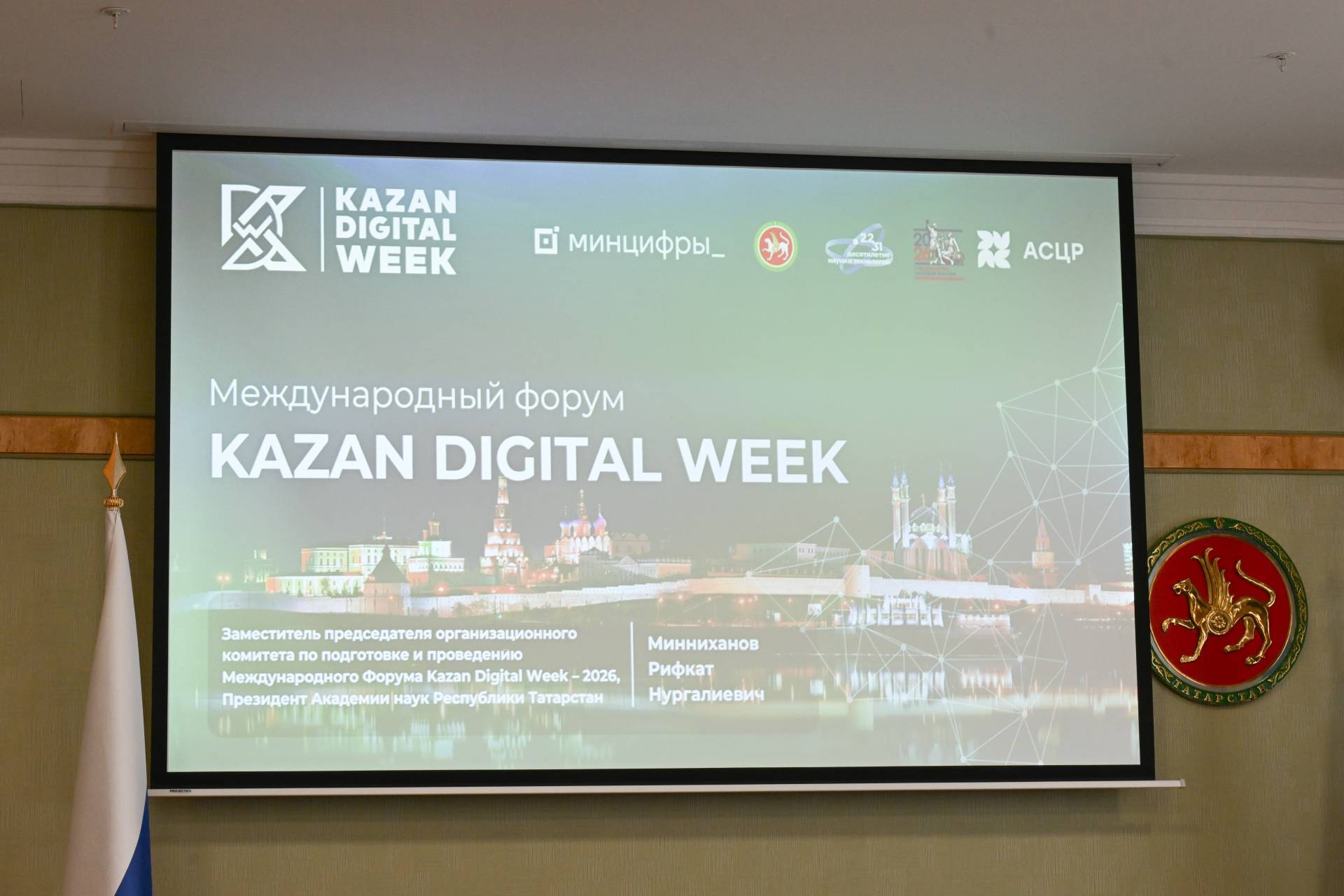 На форум Kazan Digital Week – 2026 зарегистрировались делегаты почти из 50 стран