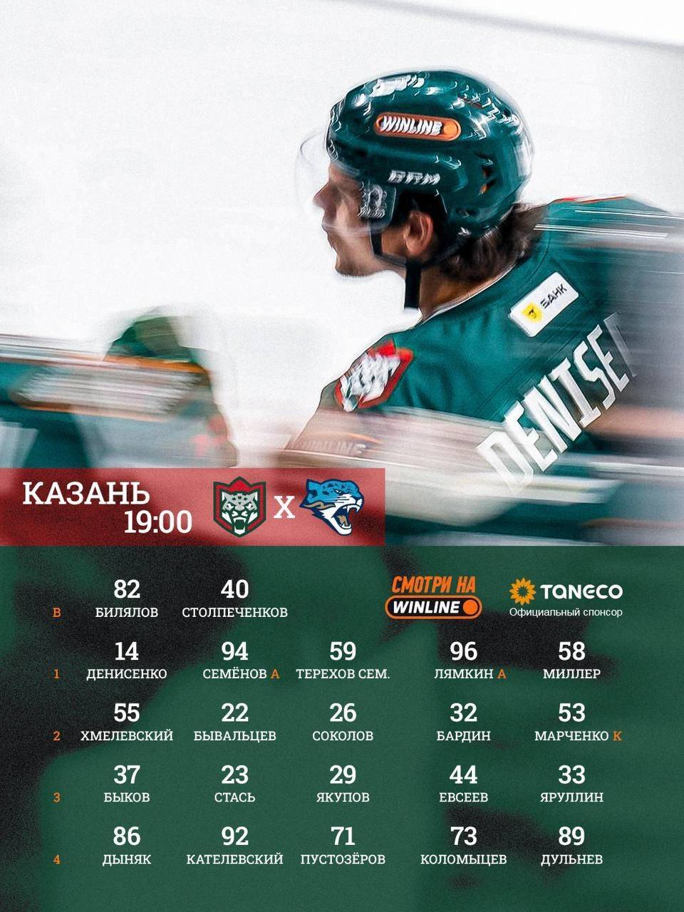 «Ак Барс» опубликовал состав на домашний матч с «Барысом»