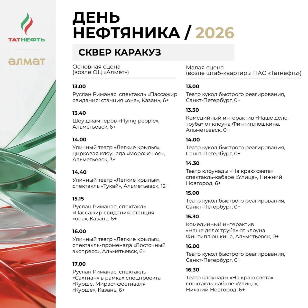 ZOLOTO, Элвин Грей и Uma2rman выступят на Дне нефтяника в Альметьевске