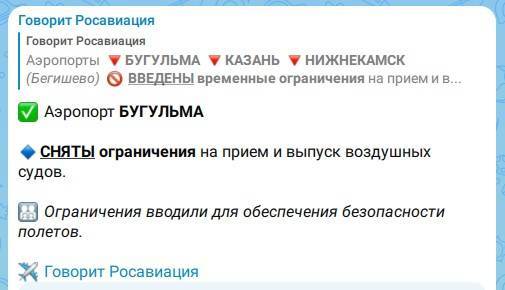 Аэропорт Бугульмы возобновил свою работу