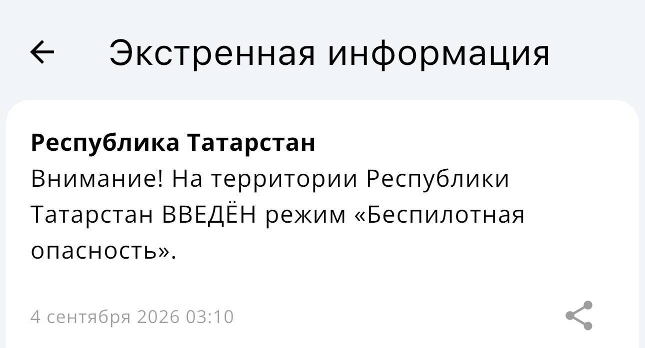 Режим беспилотной опасности введен в Татарстане, все аэропорты закрыты