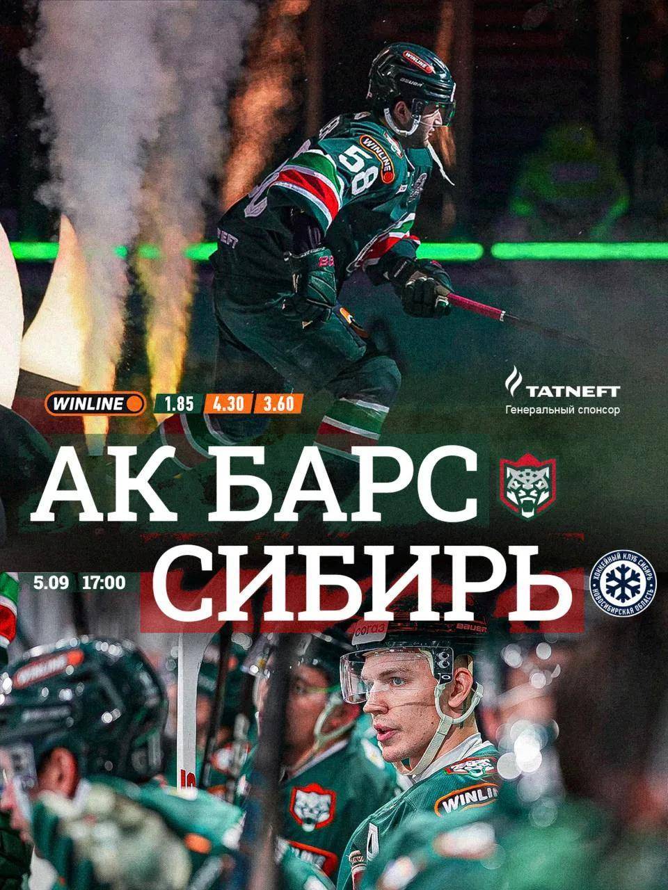 «Ак Барс» принимает «Сибирь» в первом матче нового сезона КХЛ