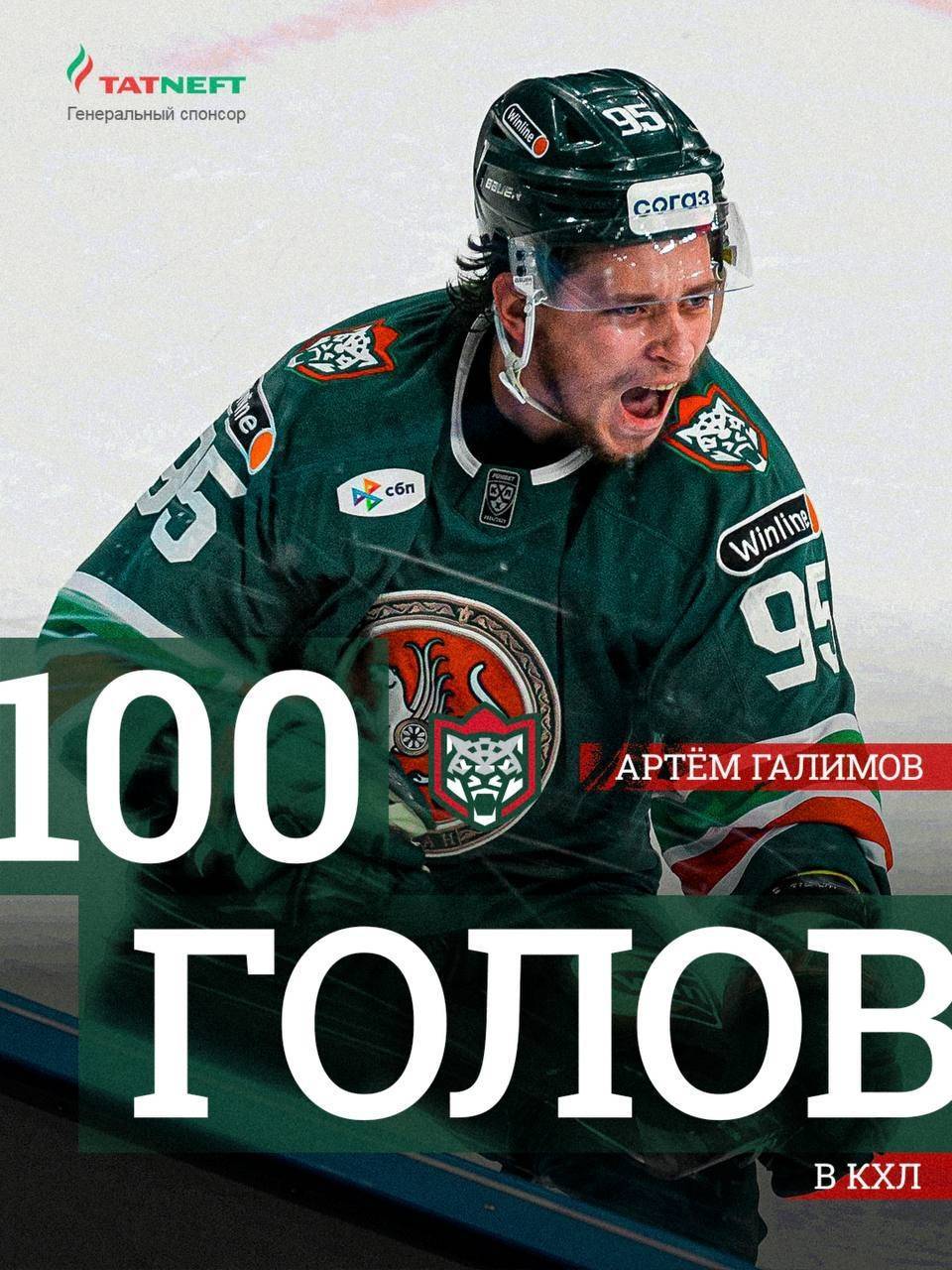 «Ак Барс» дома обыграл «Адмирал» - Галимов забил сотый гол