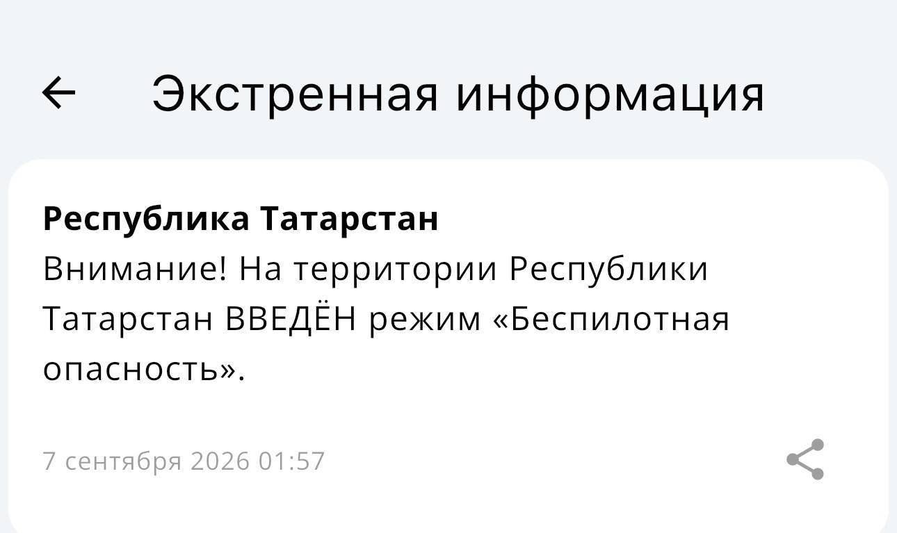 В Татарстане с двух ночи действует режим беспилотной опасности, небо закрыто