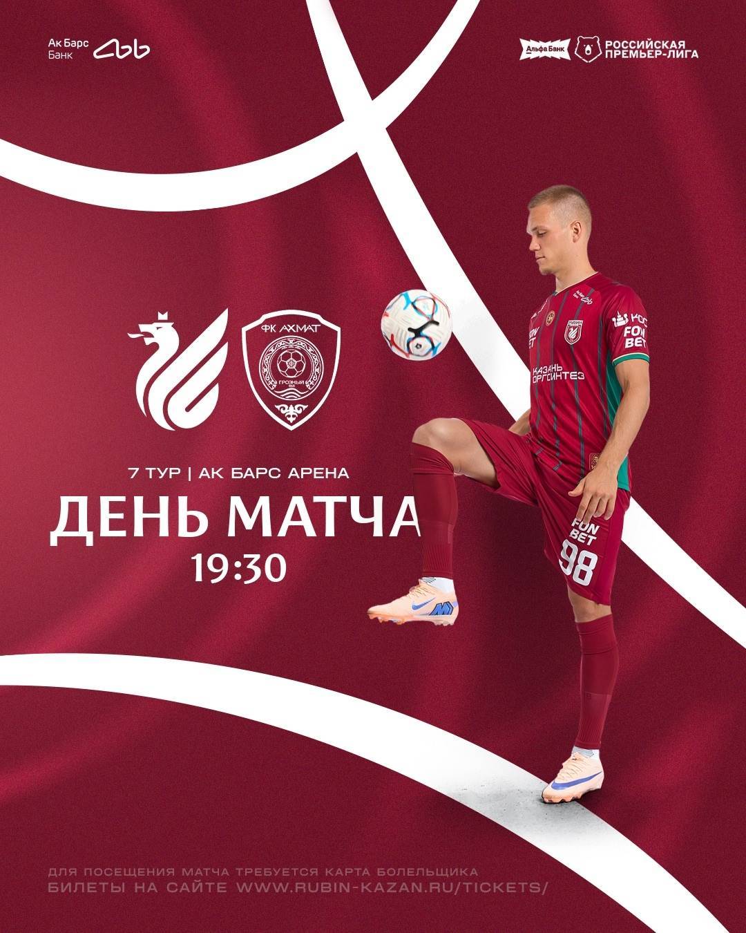 «Рубин» дома сыграет с грозненским «Ахматом»