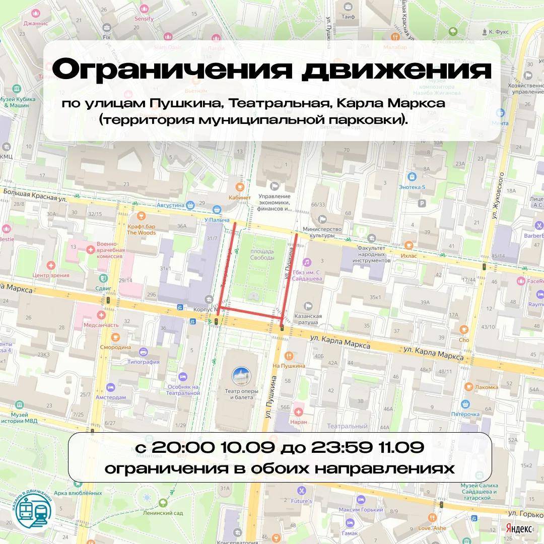 В центре Казани на сутки перекроют движение на нескольких улицах