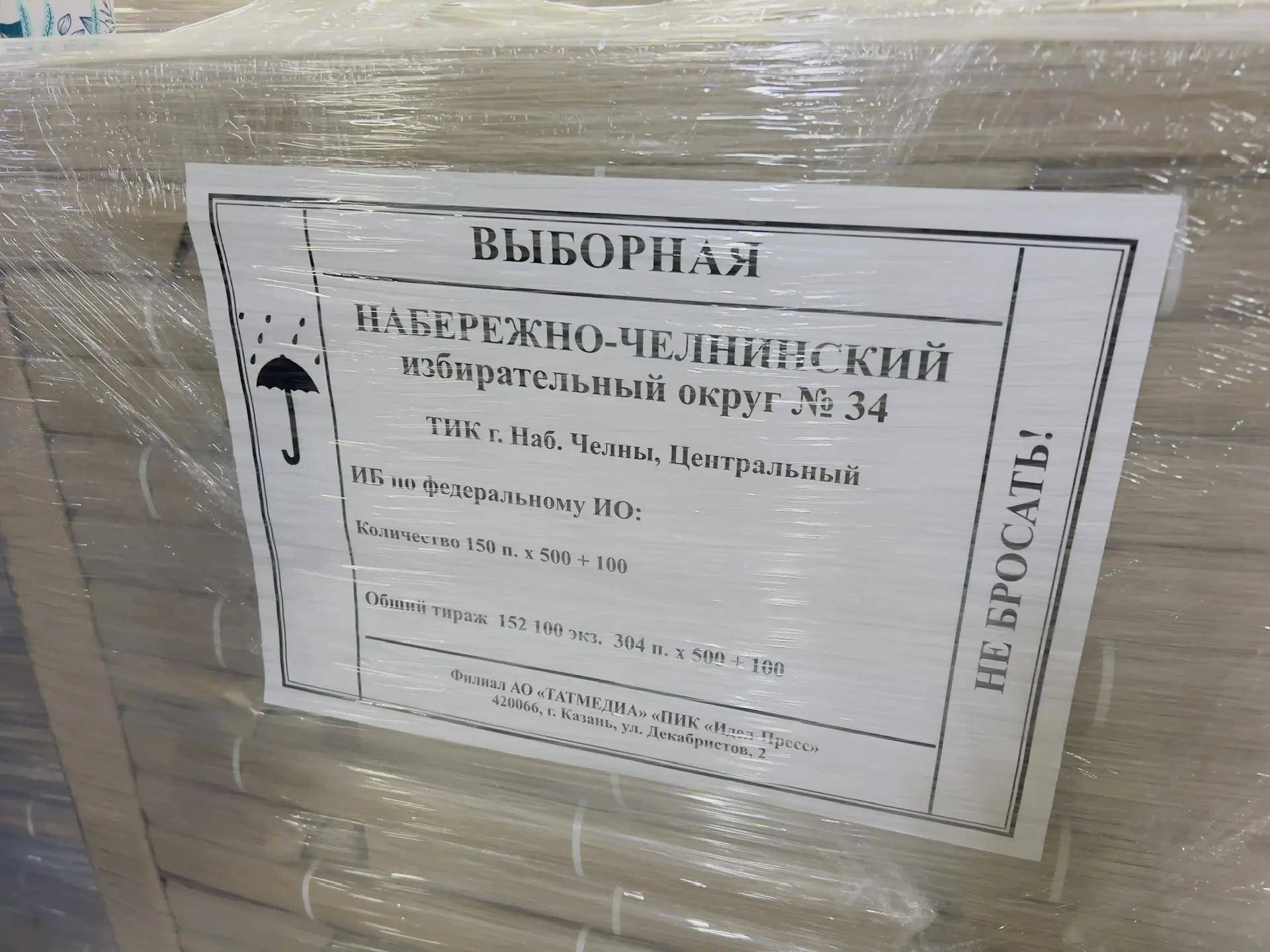 Из Казани в районы Татарстана под охраной отправлены бюллетени на выборы 2026 года