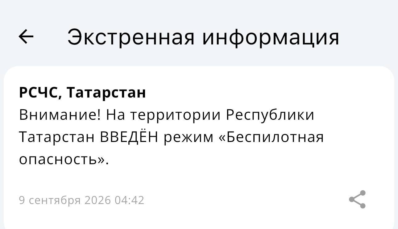 Режим беспилотной опасности введен в Татарстане, все три аэропорта закрыты