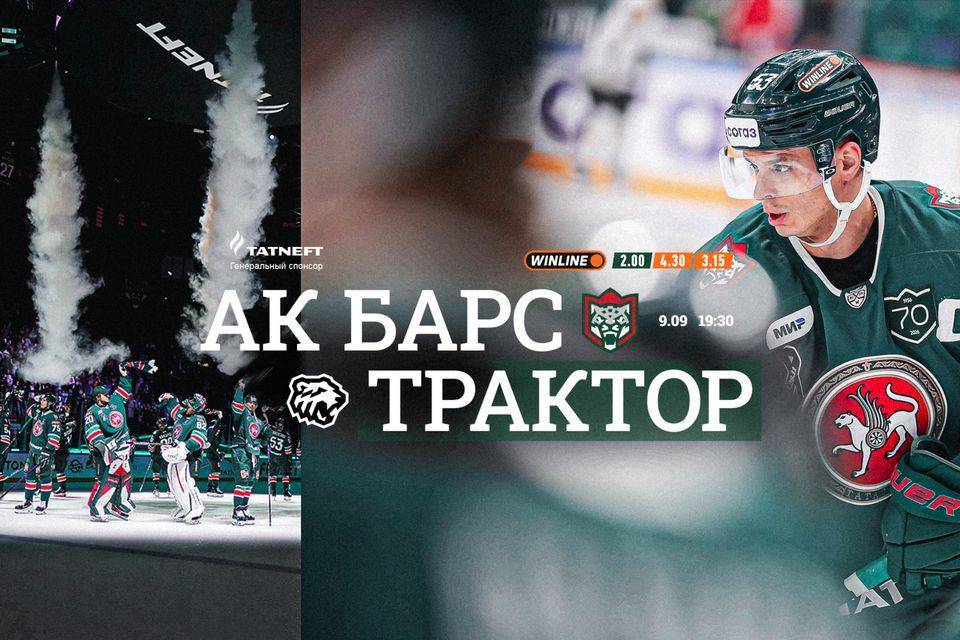«Ак Барс» дома примет «Трактор»