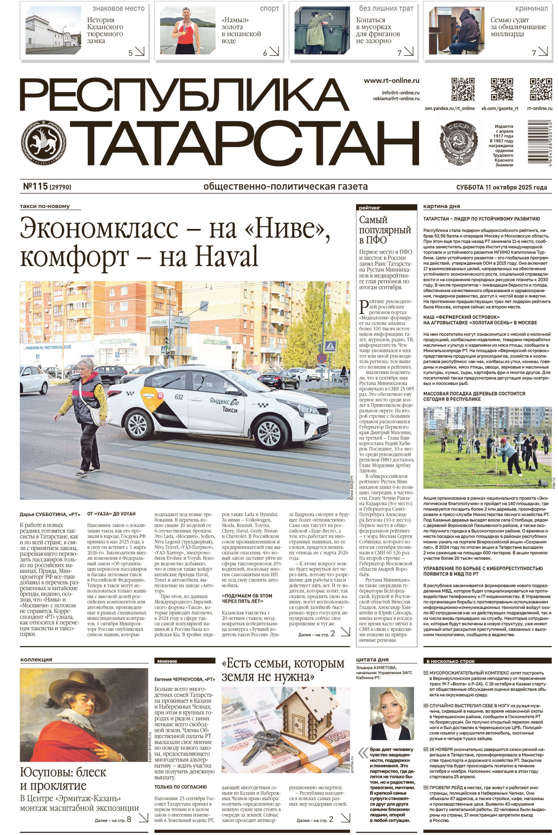 Первая страница выпуска №115 (29790)