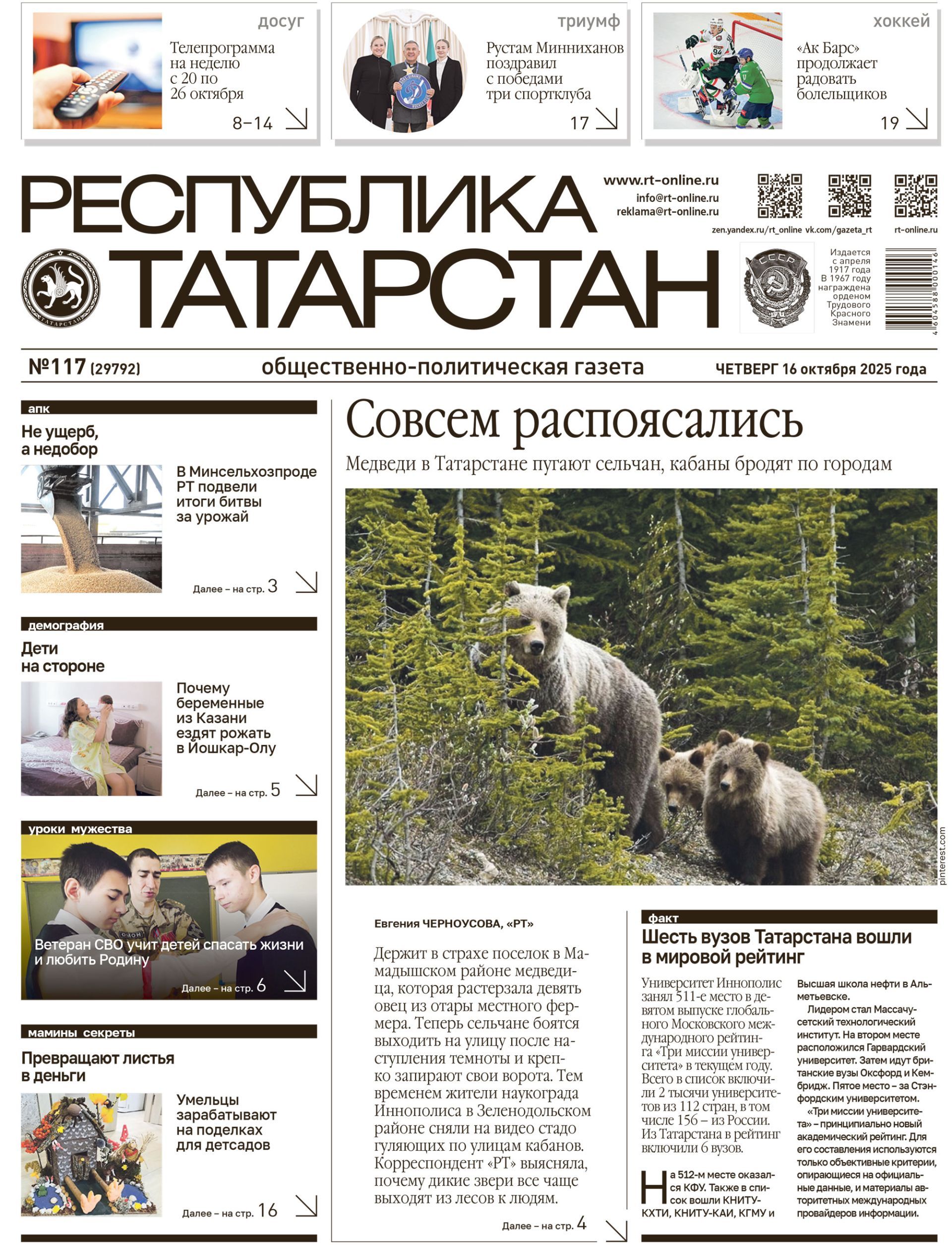 Первая страница выпуска №117 (29792)