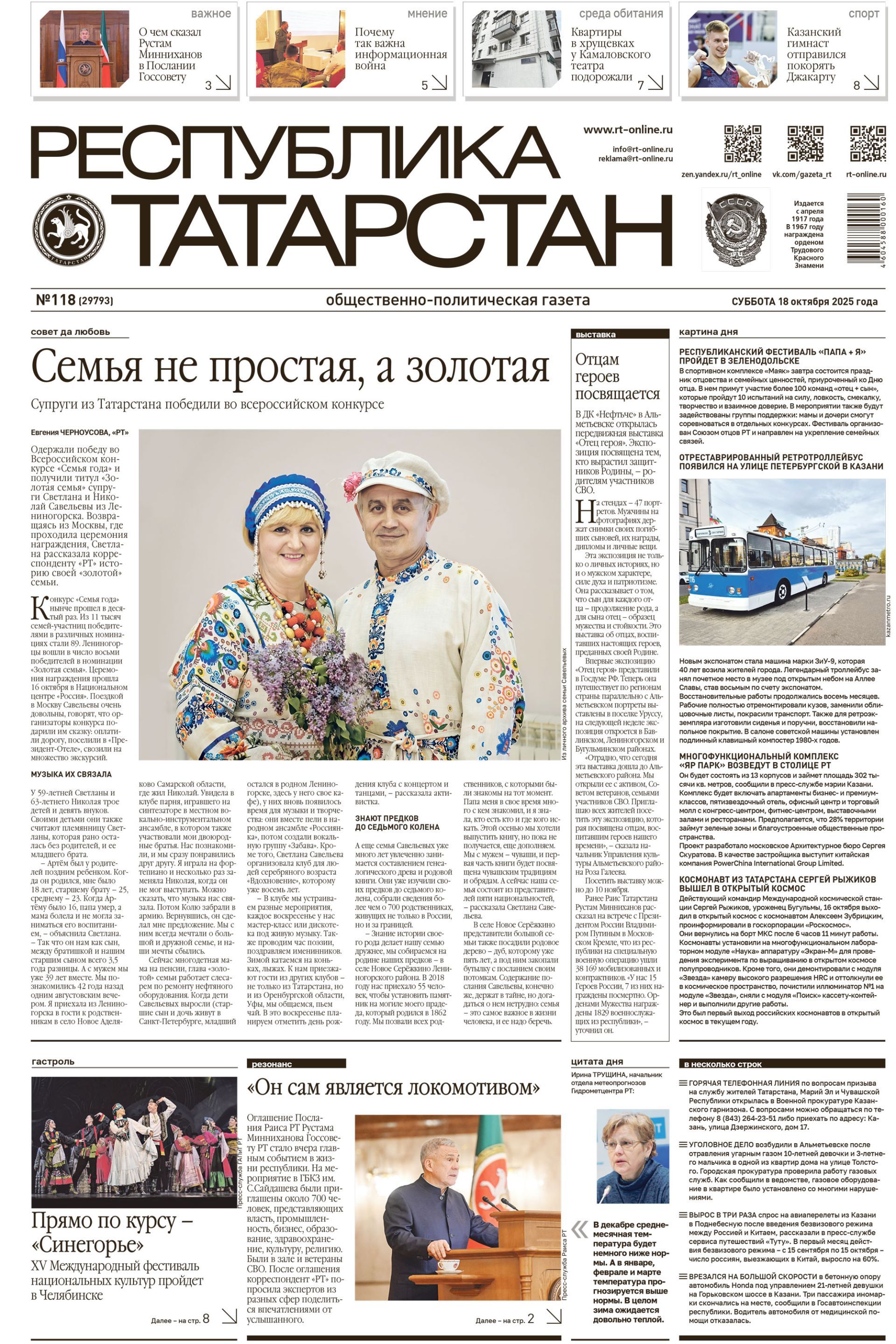 Первая страница выпуска №118 (29793)