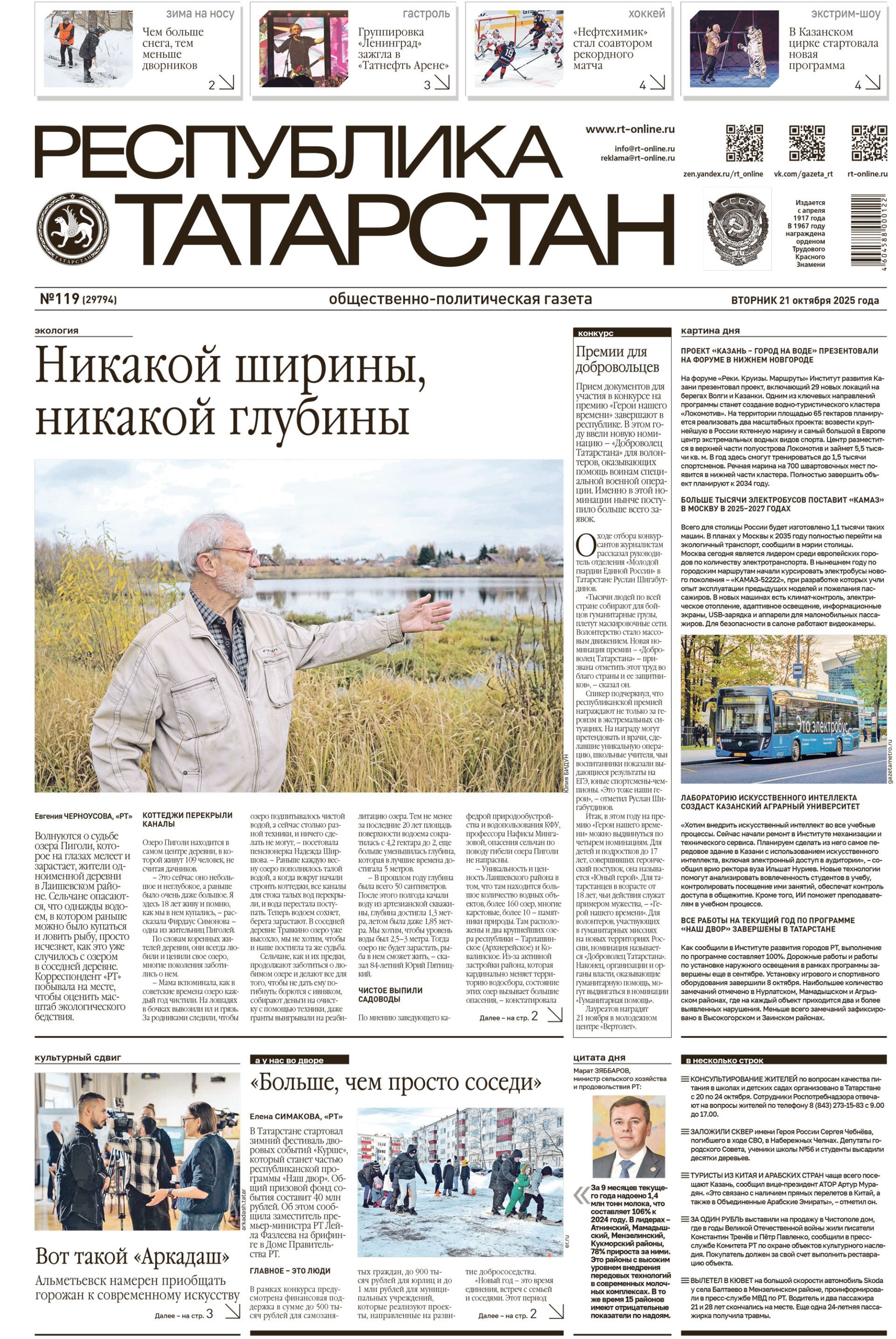 Первая страница выпуска №119 (29794)