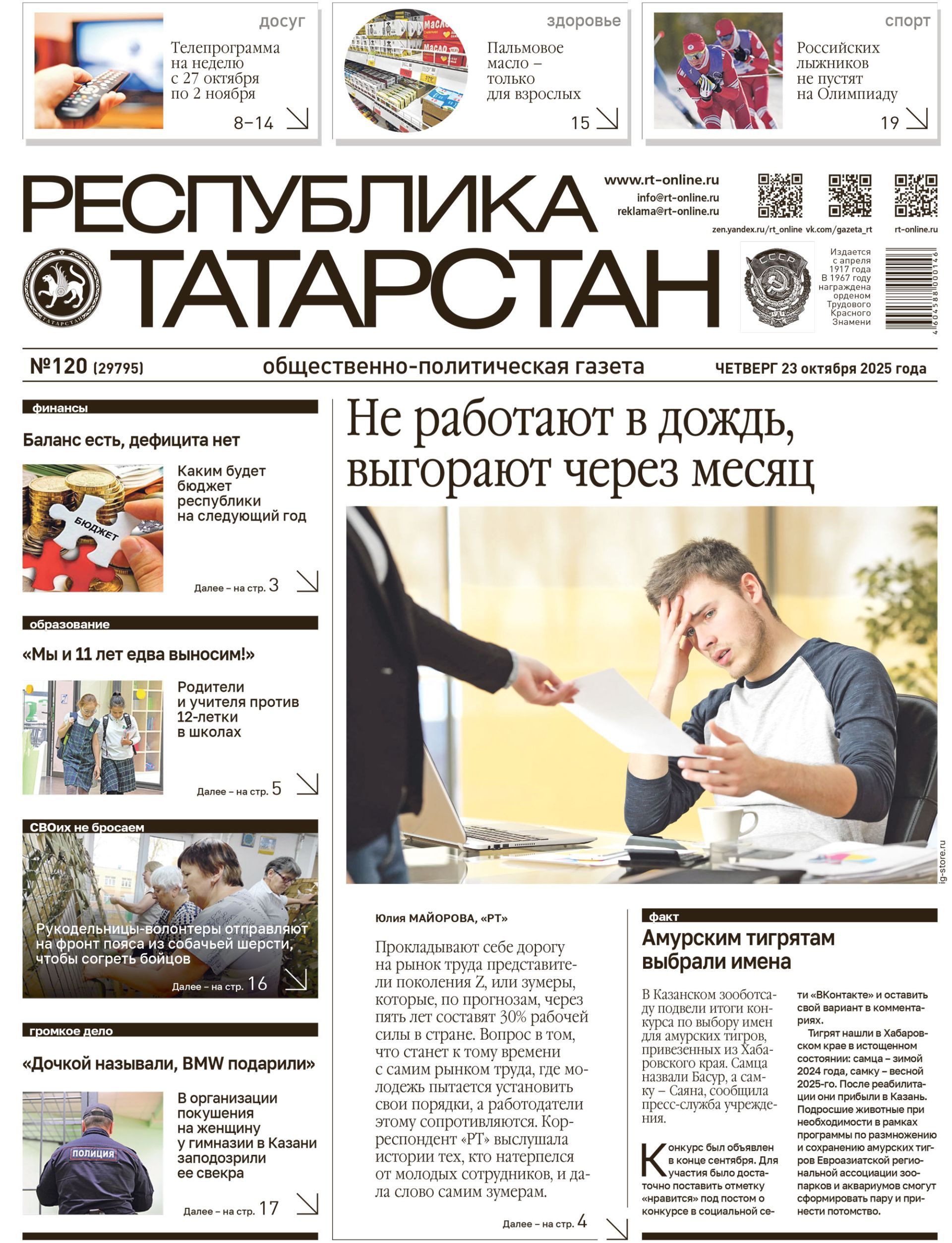 Первая страница выпуска №120 (29795)