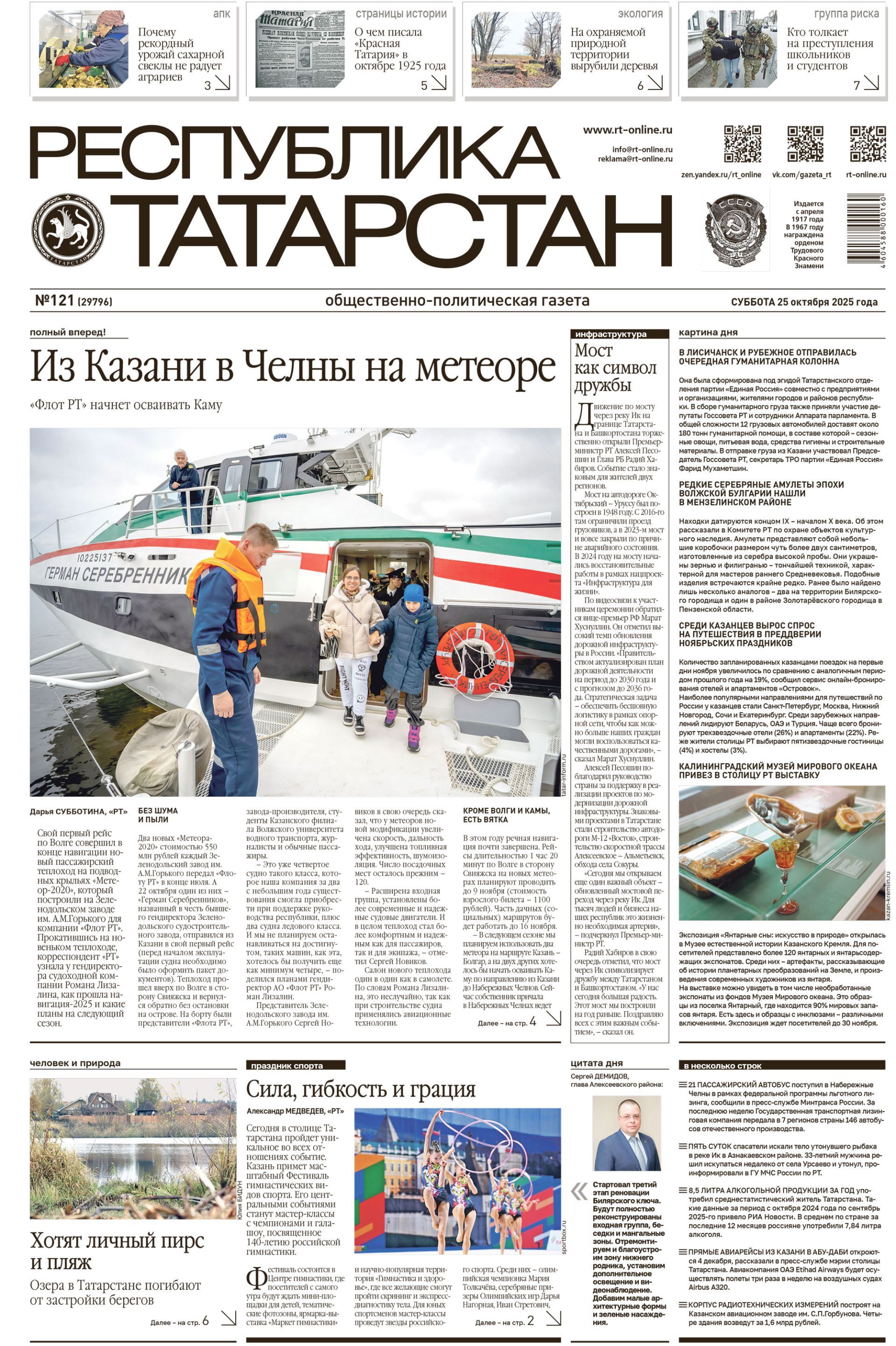 Первая страница выпуска №121 (29796)