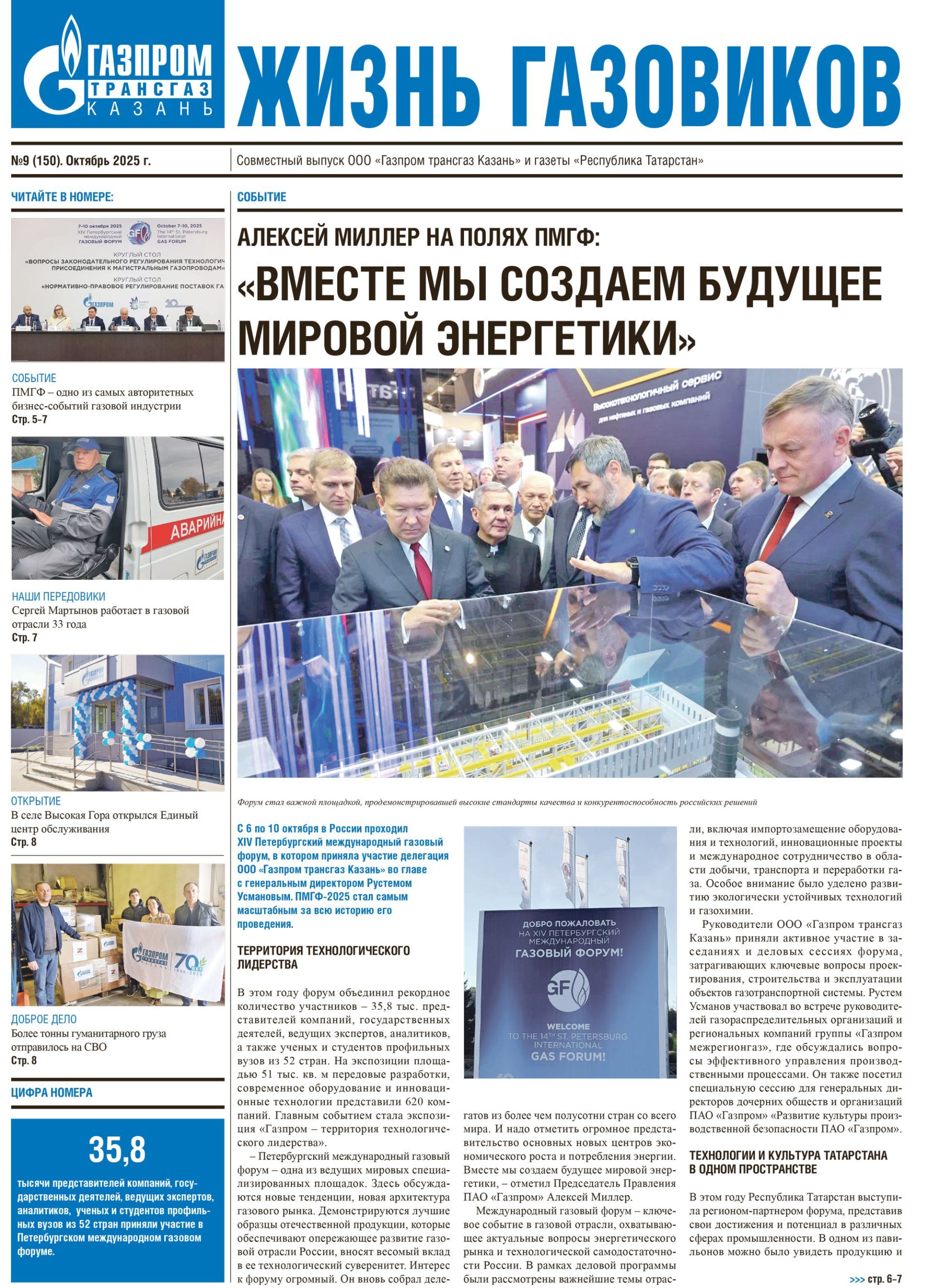 Первая страница выпуска №9 (150)