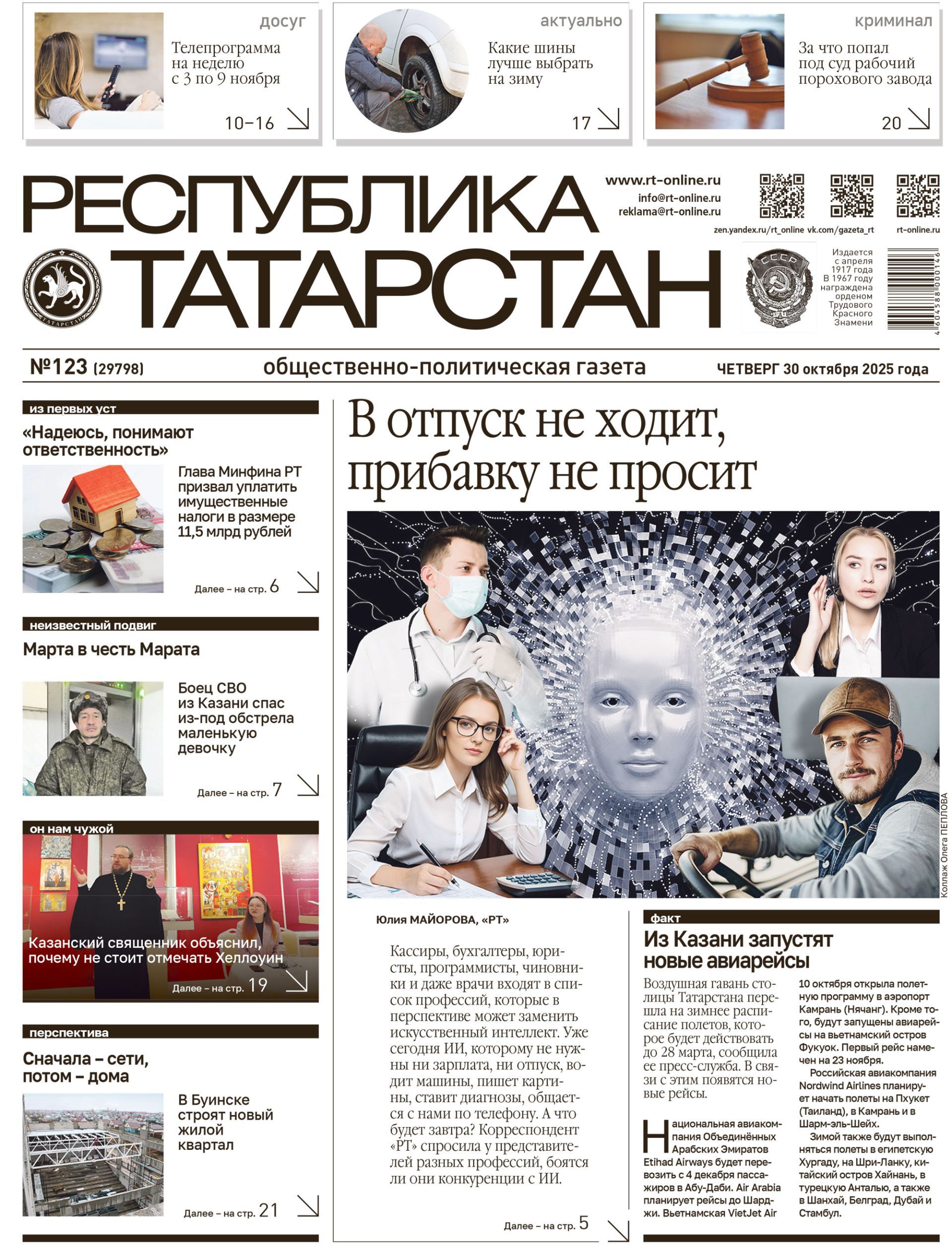 Первая страница выпуска №123 (29798)